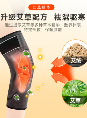 艾草发热保暖老寒腿护膝