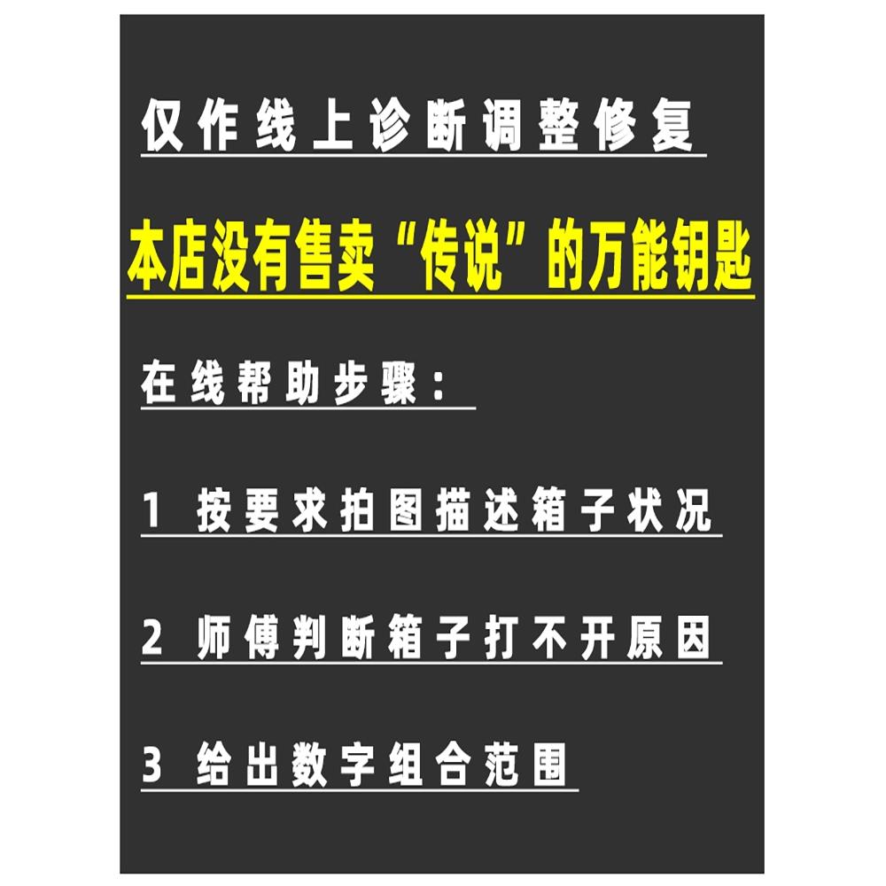 行李箱密码锁忘记打不开旅行拉杆箱锁扣密码在线远程帮助调整修复 - 图2