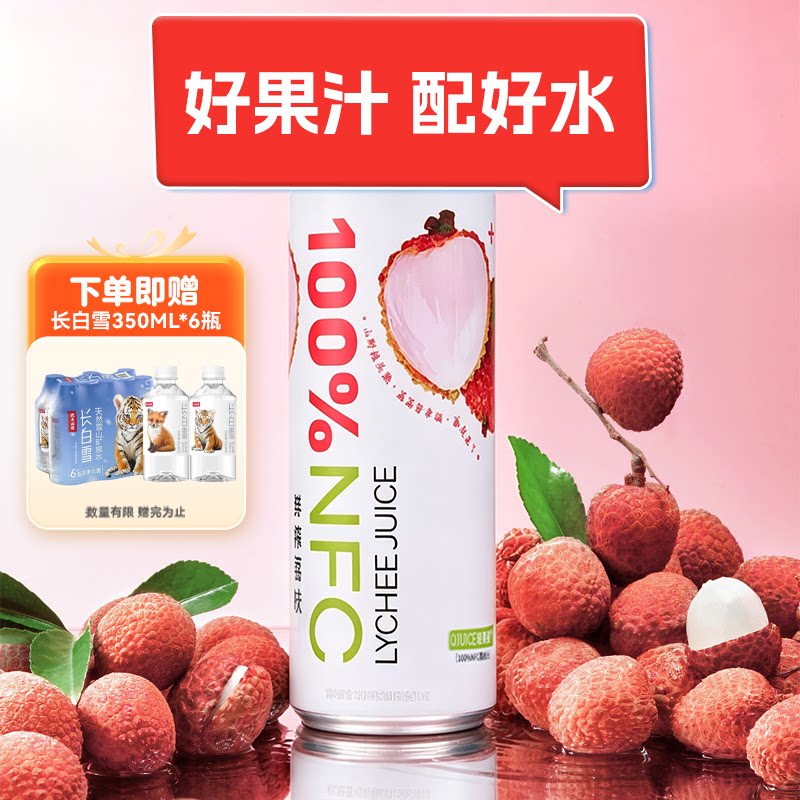 轻果姿NFC100%果汁凤梨荔枝蓝莓汁赠AD钙奶/东方树叶/农夫长白雪