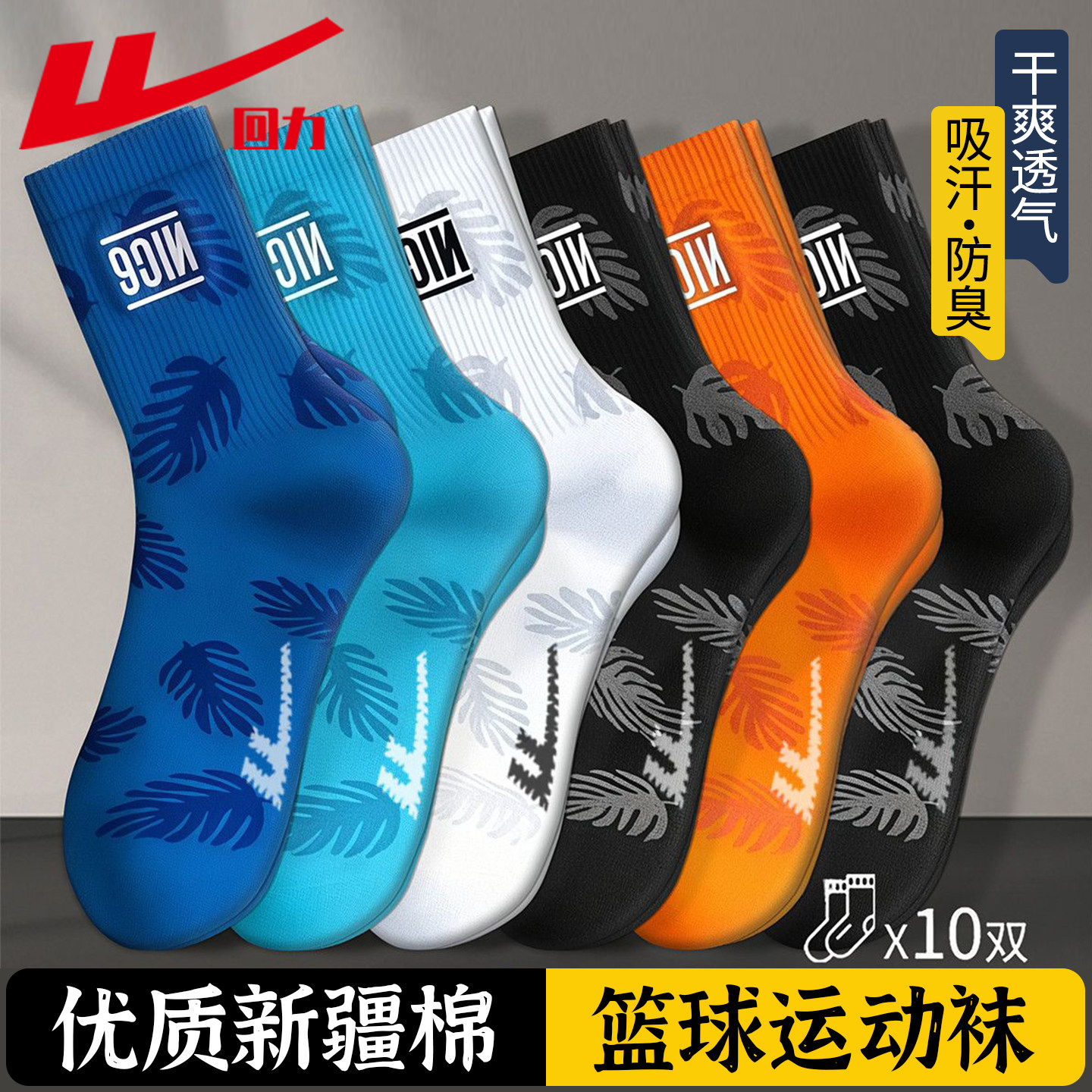 回力秋冬新疆棉青少年袜子男运动吸湿排汗篮球男款中筒袜学生棉袜,淘宝优惠券,粉丝福利购,淘宝优惠卷