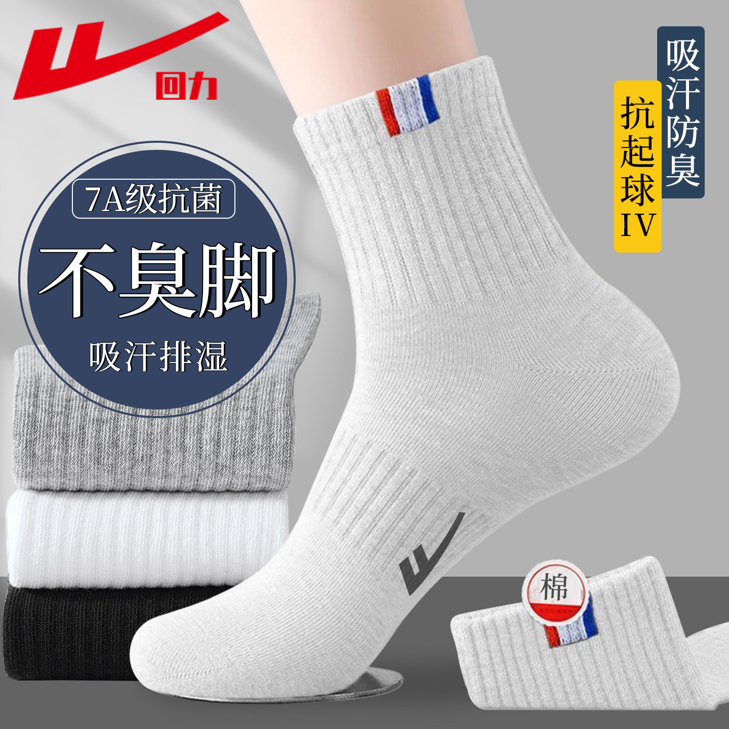 回力袜子男款2026新款防臭吸汗秋冬季新疆棉男士袜子中筒袜运动袜,淘宝优惠券,粉丝福利购,淘宝优惠卷
