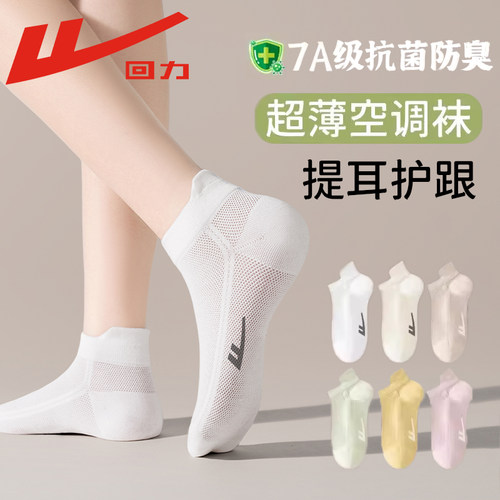 回力白色袜子女士短袜夏季薄款网眼透气防臭新款爆款不掉跟船袜 - 图2