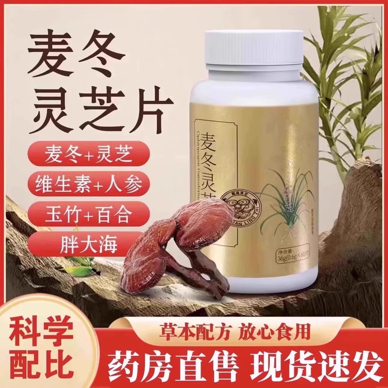 重度失眠适用】助眠整夜胡思乱想安神睡的好麦冬灵芝片官方正品,淘宝优惠券,粉丝福利购,淘宝优惠卷