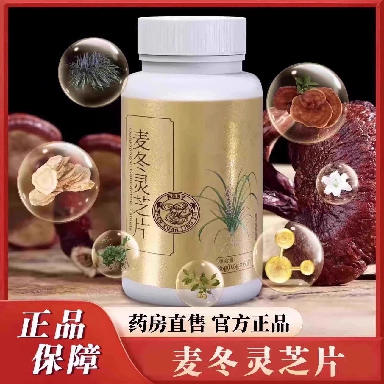 重度失眠适用】助眠整夜胡思乱想安神睡的好麦冬灵芝片官方正品,淘宝优惠券,粉丝福利购,淘宝优惠卷