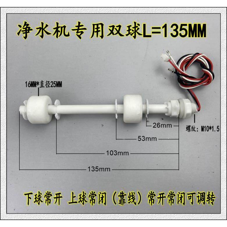 PP液位开关净水机水位传感控制器水箱单双浮子PP浮球液位开关三线,淘宝优惠券,粉丝福利购,淘宝优惠卷