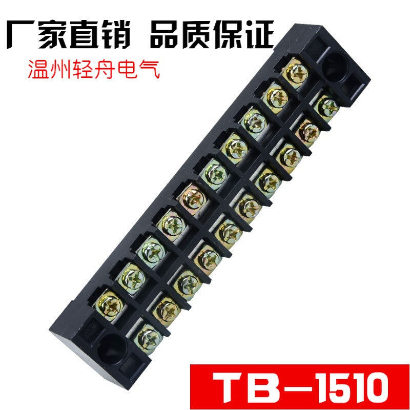 。TB-1510接线排 接线端子排 连接器 接线板接线器 15A 10位 厚铁,淘宝优惠券,粉丝福利购,淘宝优惠卷