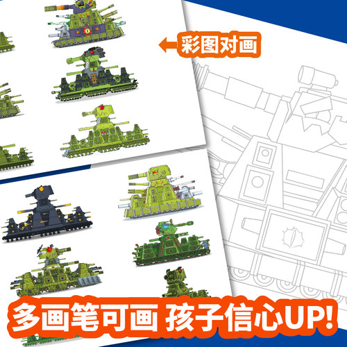 坦克世界画画本KV44德苏系恶魔坦克大战造型图画本儿童素描线稿画册涂色本小学生军事模型绘画玩具坦克描摹本 - 图2
