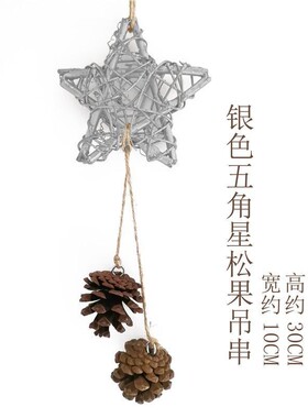五角星松果吊串创意圣诞饰品空中挂饰幼儿园环创吊饰挂饰墙挂装饰