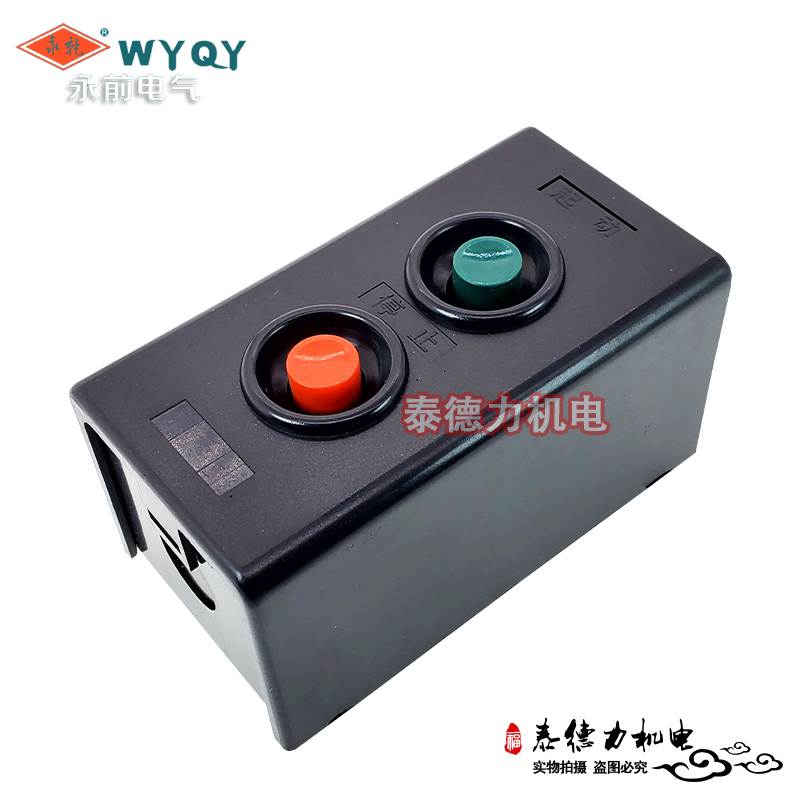 永前LA10-1H/2H/3H复位按钮开关盒 起动停止向前向后远程控制电源 - 图0