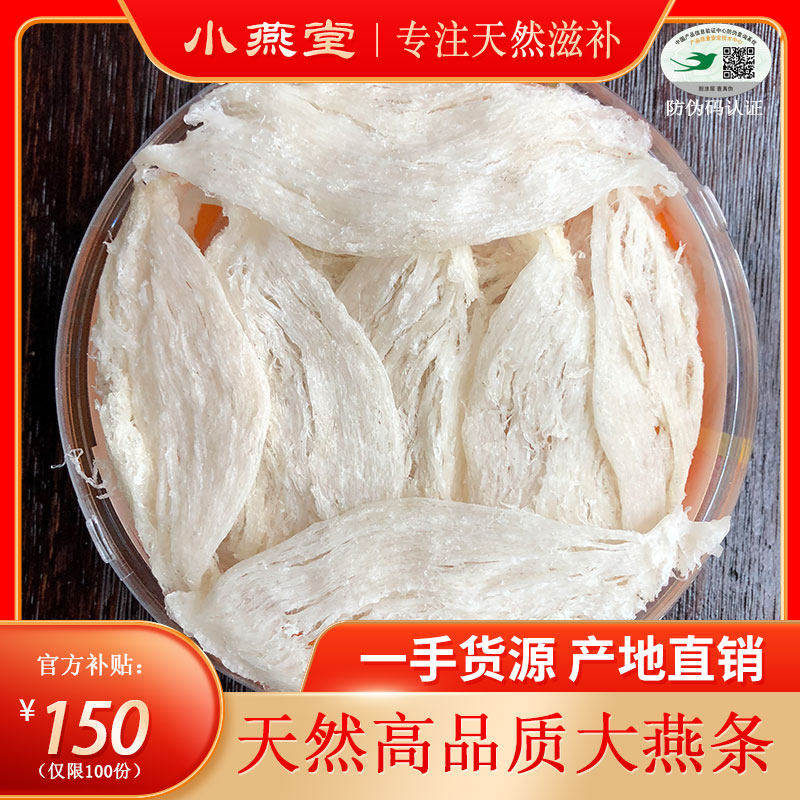 燕窝条大燕条孕妇店印尼燕条礼盒装送礼长辈散装楼上干盏100g