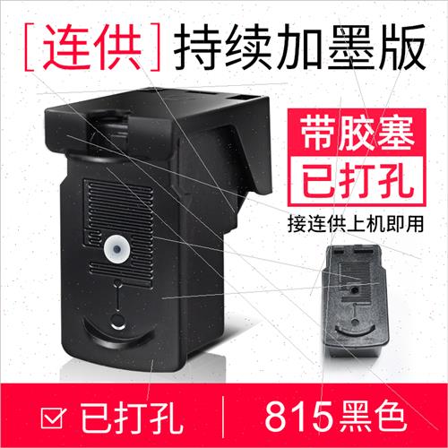 新品.宝兼容L能PG815墨盒 C佳816墨盒连供IP27E80 IP2印88 MP259 - 图3