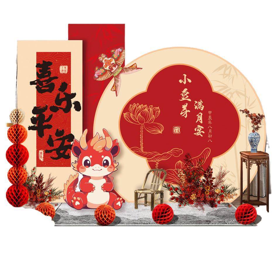 中式龙蛇宝宝满月周岁百日宴布置30装饰场景酒店仪式感背景墙kt板,淘宝优惠券,粉丝福利购,淘宝优惠卷