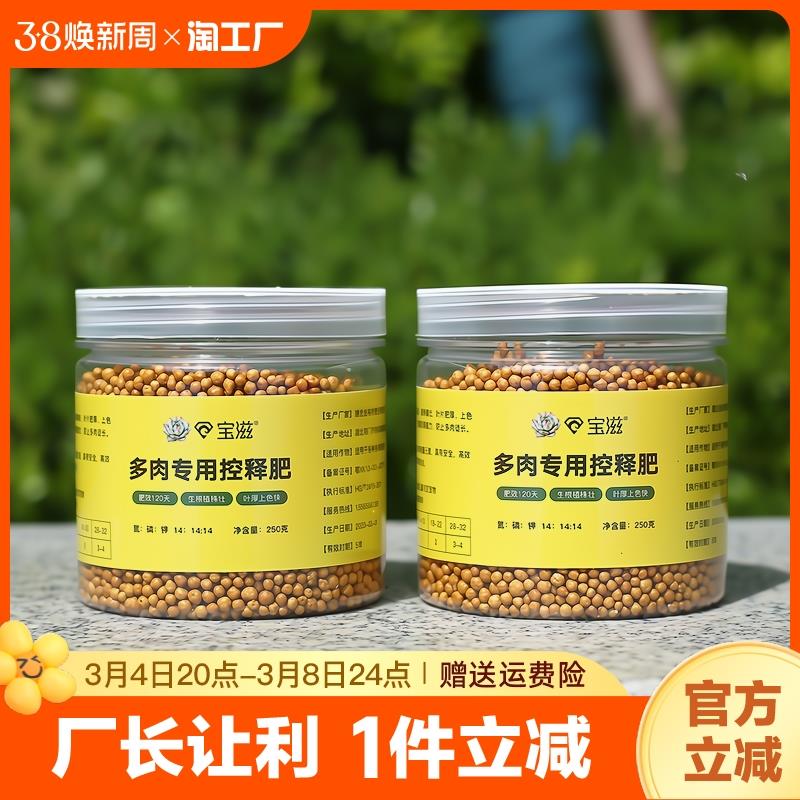 多肉专用控缓释肥6833077a钾家用盆土栽植物通型氮磷营养颗粒用肥 - 图2