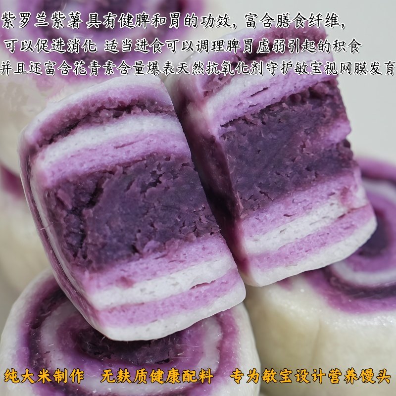无麸质大米紫薯泥双拼花卷敏宝大米馒头无小麦无蛋奶儿童营养早餐,淘宝优惠券,粉丝福利购,淘宝优惠卷
