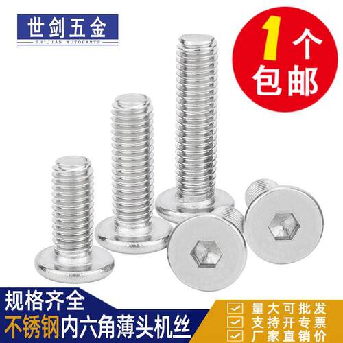 不锈钢304CM大平头超薄头扁平头内六角螺栓螺丝钉M2M3M4M5M6M8 - 图0
