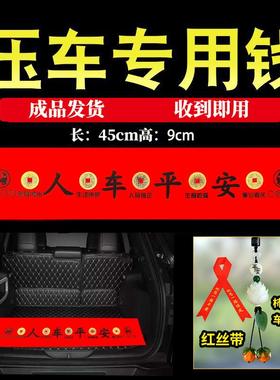 【已做功课祝福】压车钱过门石新车挂红摆件五帝钱铜汽车出入平安