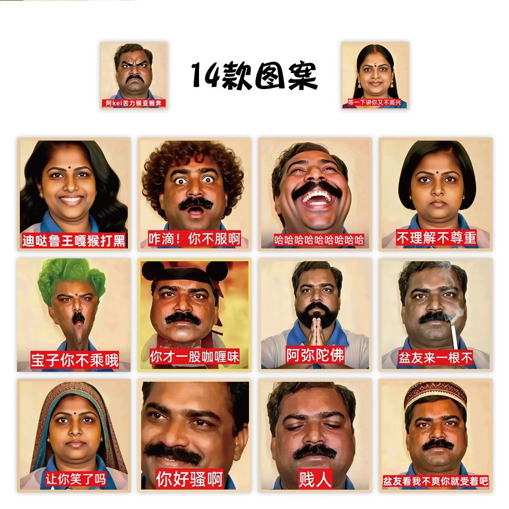 印度阿三人头像卷卷贴纸搞笑周边抽象咖喱个性装饰贴画卷贴纸解压 - 图1