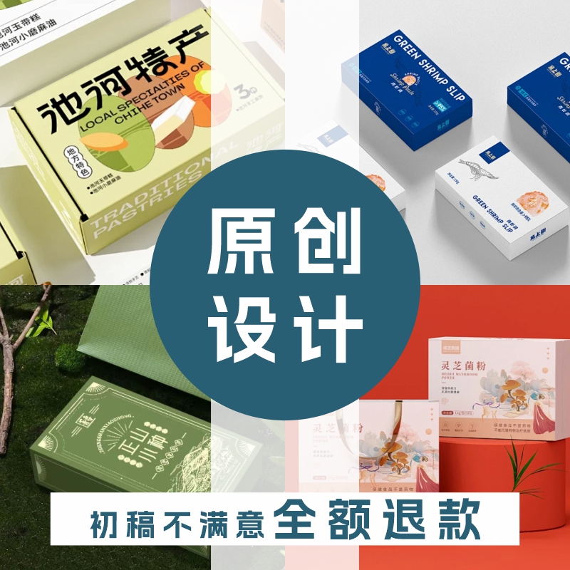 包装设计化妆食品茶叶水果白酒包装盒包装袋瓶贴礼盒纸箱生产定制 - 图0