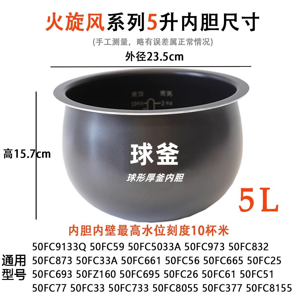 适用苏泊尔电饭煲SF50FC733/CFXB50FC5033A-75火旋风球釜内胆不粘-图3