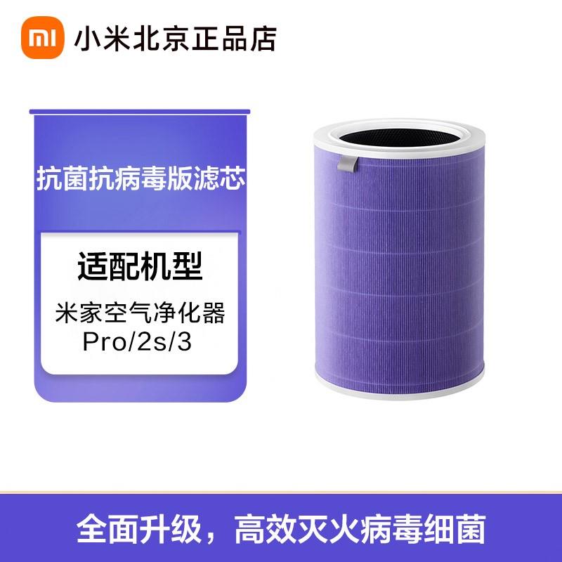 小米米家空气净化器3滤芯1代2S增强版4Pro官方家用除甲醛抗菌滤芯 - 图2