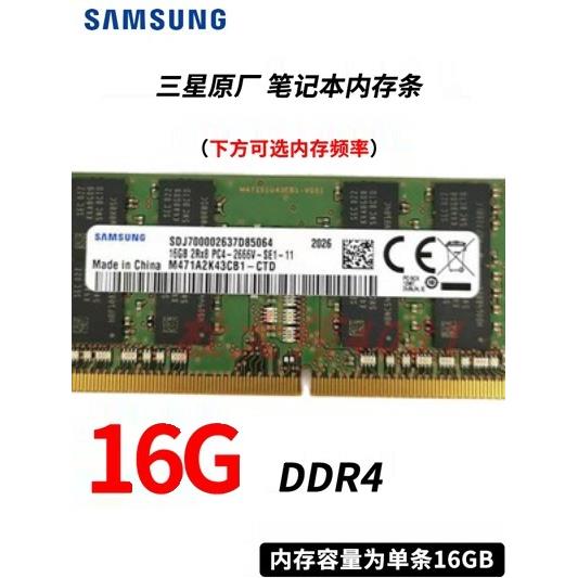 三星8G 16G DDR4 2400 2666 3200V笔记本电脑内存条 原厂正品2667 - 图0