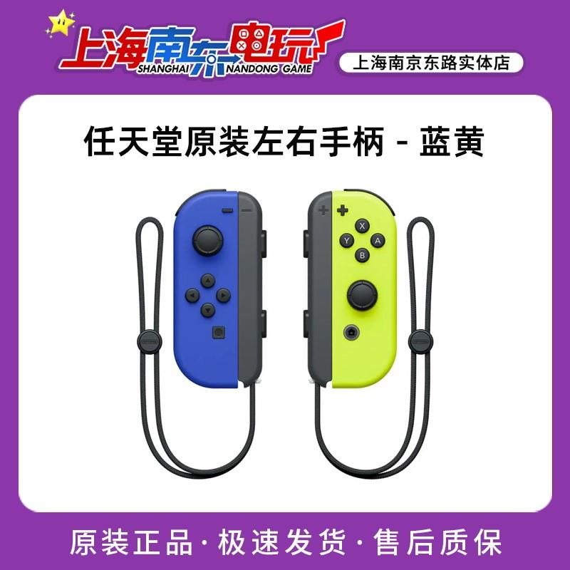 顺丰包邮全新原装任天堂Switch手柄JoyCon体感震动手柄 NS JC手柄 - 图0