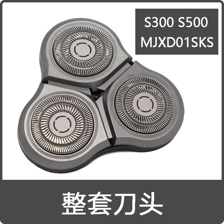 小米剃须刀刀头 米家MJTXD 01SKS刮胡刀S500电动S300剃胡刀片配件