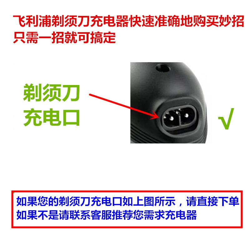 适用飞利浦电动剃须刀配件充电器s1101 s1102 s1203 S1103 电源线 - 图0