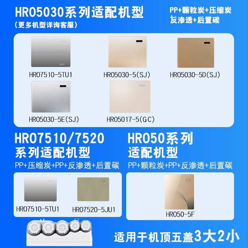 适用海尔净水器滤芯HRO5030-5C升级/5D/5F/HRO7510-5TU1/7520滤芯-图0