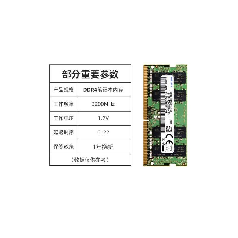 三星笔记本内存条 DDR4 3200 8G 16G 32G 兼容海力士/镁光2666 - 图2