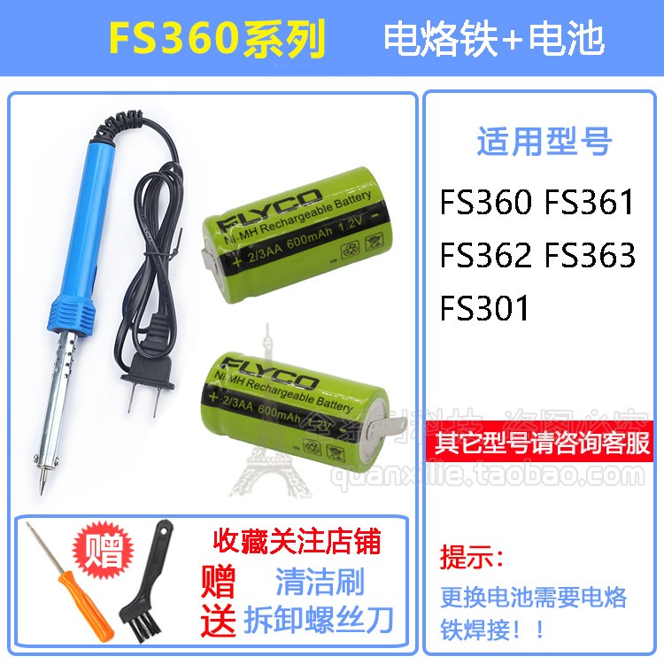 飞科FS360FS361FS362FS363FS301剃须刀电线路板充电电池原装配件-图2