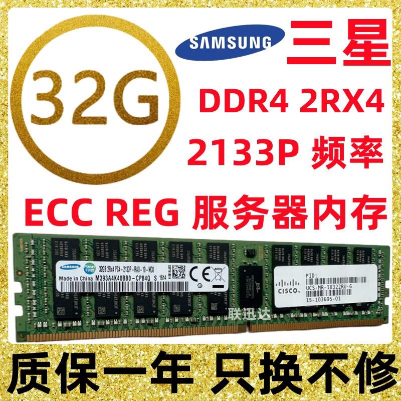 三星32G 2133 2400 2666 ECC REG DDR4服务器内存条 2RX4 4RX4-图2