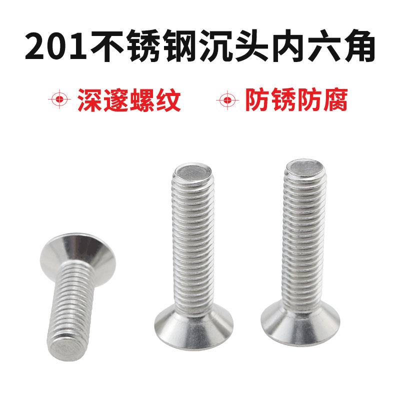 201不锈钢沉头内六角螺栓平头六角螺丝平杯螺钉M3M4M5M6M8M10M12 - 图2
