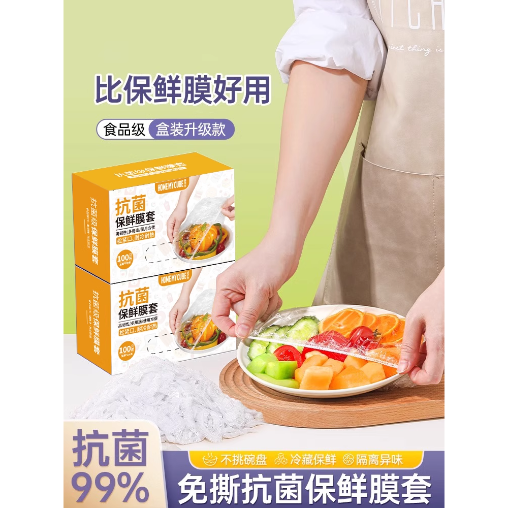 一次性保鲜膜套罩食品级专用保鲜袋家用带松紧剩菜碗饭碗套碗盘罩,淘宝优惠券,粉丝福利购,淘宝优惠卷