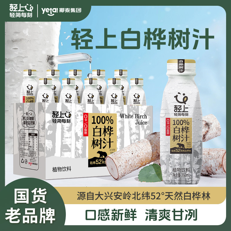 轻上100%天然白桦树汁饮品浓缩原液白桦树液桦树水整箱官方旗舰店,淘宝优惠券,粉丝福利购,淘宝优惠卷