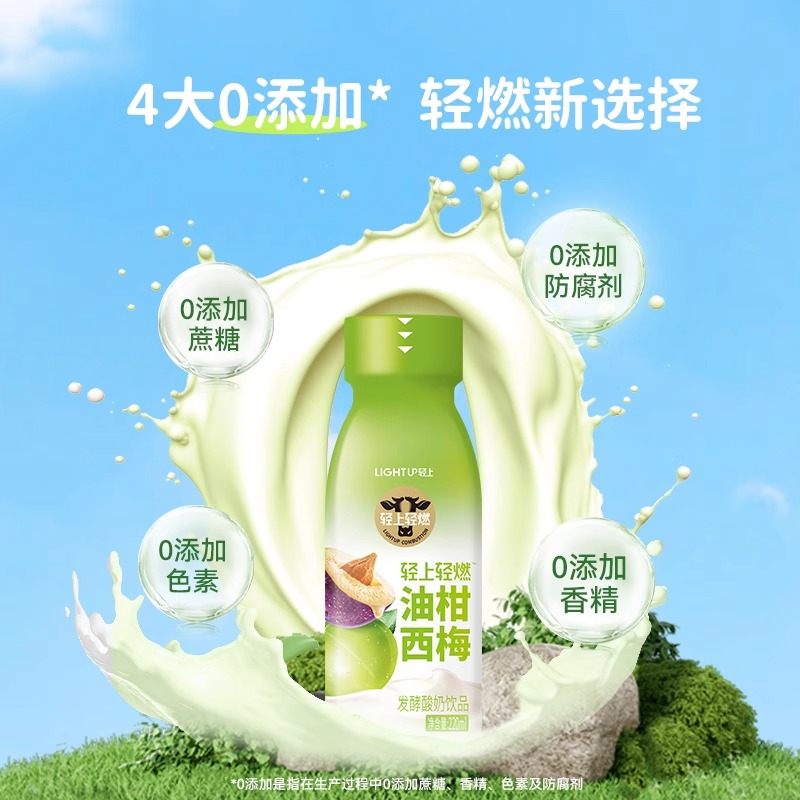 轻上油柑西梅酸奶饮品0添加蔗糖220ml*10瓶整箱真零常温植物奶 - 图2