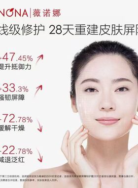 薇诺娜屏障系列特护霜正装