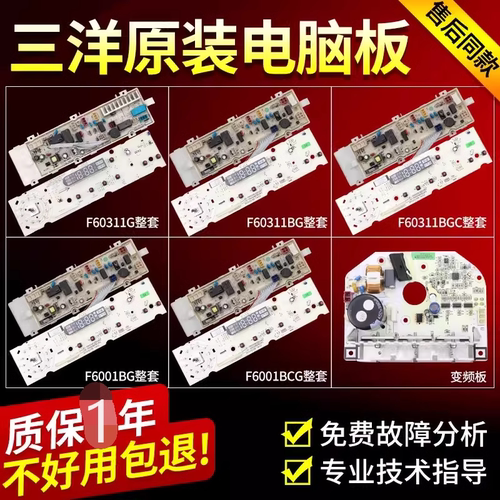 三洋帝度滚筒洗衣机电脑板DG-F6031W/WN一DG-F60311G/BCG/BG主板 - 图2