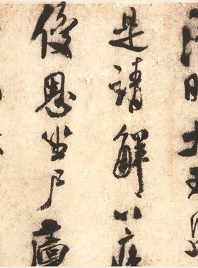 米芾行书乐兄帖高清原大微喷绘复