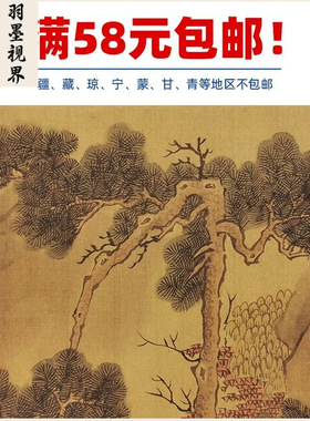 名画复制品宋画小品李唐松荫休憩