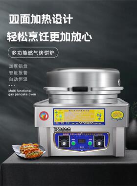 全自动燃气烤饼机电饼铛