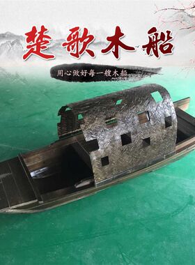 木船渔船实木户外装饰造