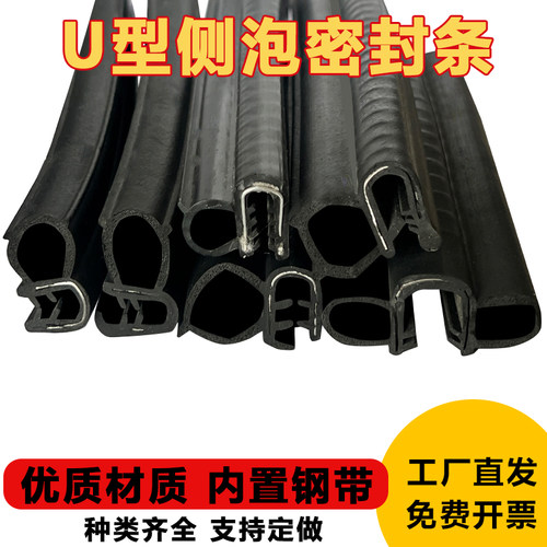 侧泡U型密封条电箱电柜防尘防水侧卡U型橡胶条汽车中门密封防撞条 - 图0