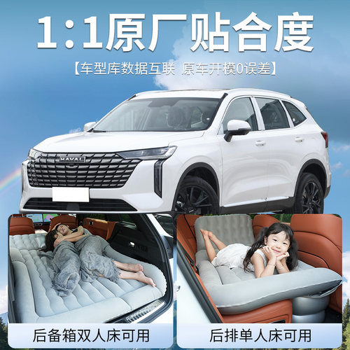 三代哈弗H6国潮版车载充气床垫哈佛汽车后座睡垫后备箱改床第三代 - 图1