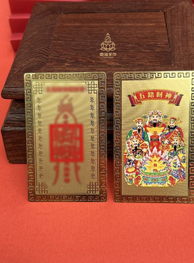 普陀山直发五路财神金卡