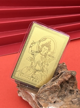 普陀山金榜题名文殊菩萨护身符