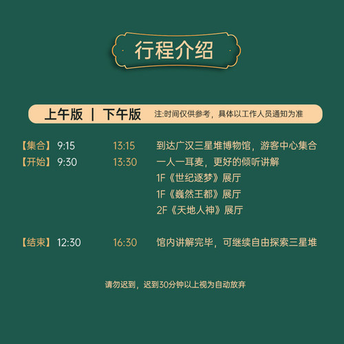 [三星堆人工讲解]三星堆博物馆3H大咖解说+可含门票+10-25人小团 - 图3