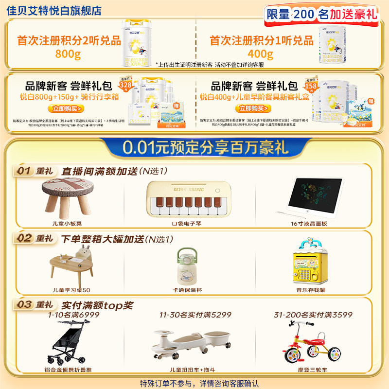 佳贝艾特悦白羊奶粉1段150g旗舰店试用装一段奶粉官方正品