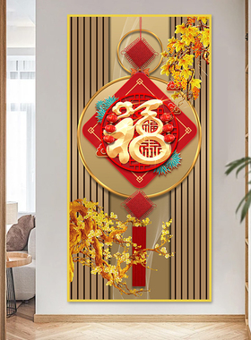 玄关装饰画自粘新中式客厅入户门过道走廊背景墙贴画壁纸挂画年画