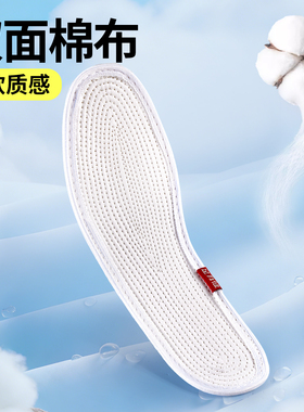 足力健纯手工棉布鞋垫强吸汗透气